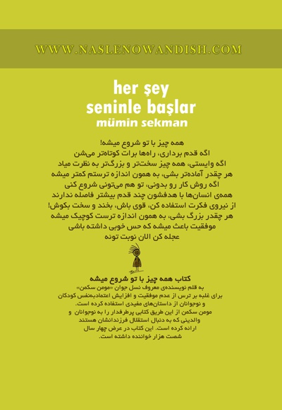 همه چیز با تو شروع می شود